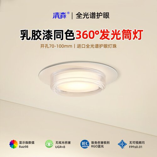 可可蛋奶嵌入式筒灯75-90-100mm开孔2026年新款卧室客厅天花灯