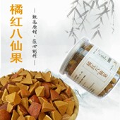 陈年化州橘红果切片八仙果风寒受凉生津渴 包装 买1发2 3发7新款