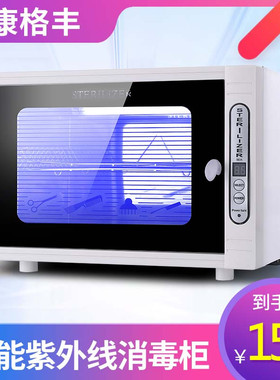 迷你美甲消毒紫外线臭氧杀菌美容院发廊修脚理发店工具消毒柜小型