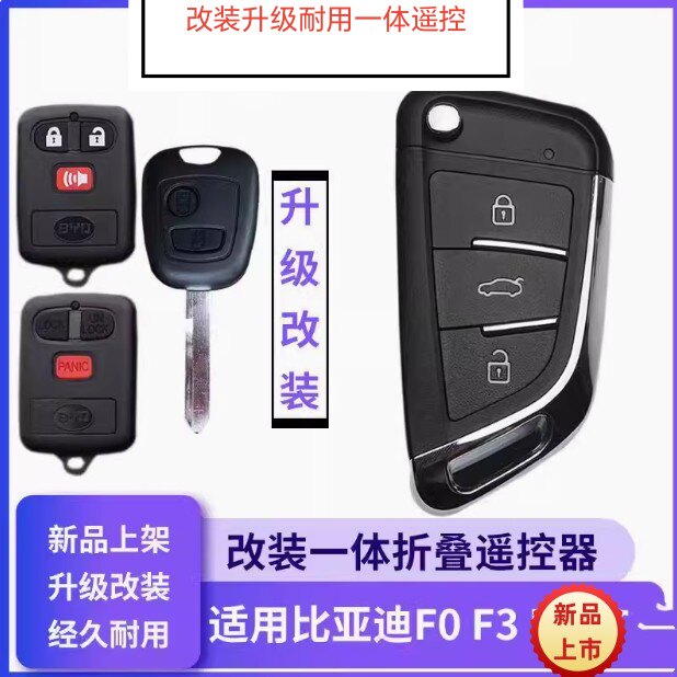 适用比亚迪F3 F0 F6钥匙BYD锁匙增加通用型改装折叠遥控器钥匙