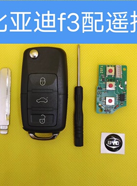 比亚迪F3改装折叠遥控器后配铁将军F3Rf0 f6一体增配升级通用钥匙