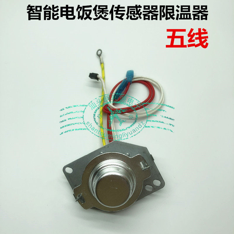 包邮5线智能电饭煲温控器 电饭煲锅电子磁钢压力锅感温传感器温控