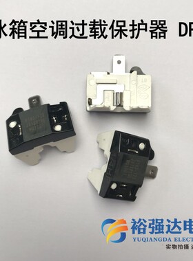 冰箱 空调过载保护器 DRP 冰箱启动器 插片式通用型全新原装 蝶形