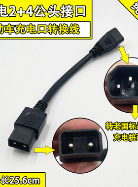 锂电电车充电器锂电2+4转换线品字头转换小牛G1/F0小刀绿源绿驹