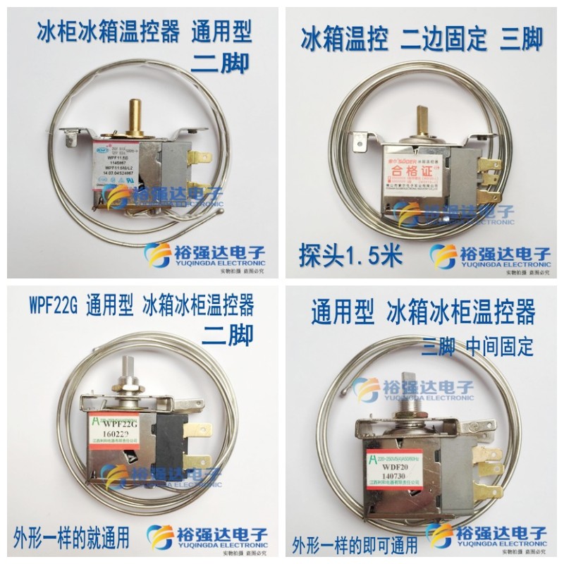 通用电冰柜冰箱温控器开关WPF22WDF18温度控制机械温控调温器知音