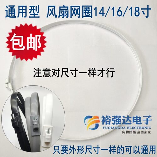通用14/16/18寸落地电风扇塑料胶圈条网箍网圈铁罩固定圈FS40配件