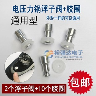 10胶圈通用高压电压力锅止开阀芯配件电饭煲安全皮圈垫圈 浮子阀2