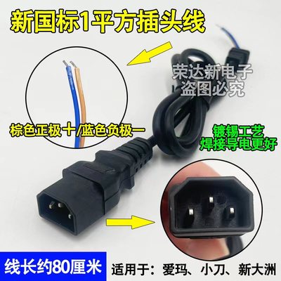 爱玛新大洲小刀小公插厂家促销