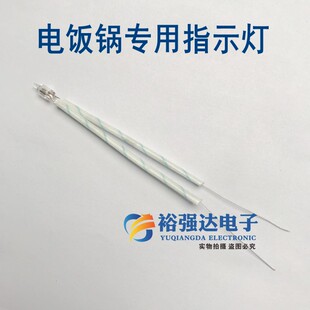 电饭锅专用指示灯 电饭煲配件氖泡灯珠提示泡警示220V灯泡电源灯