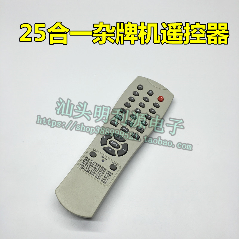 25合1杂牌机遥控器 55L7 5W63 50J2 53P4 等多功能组装机遥控器