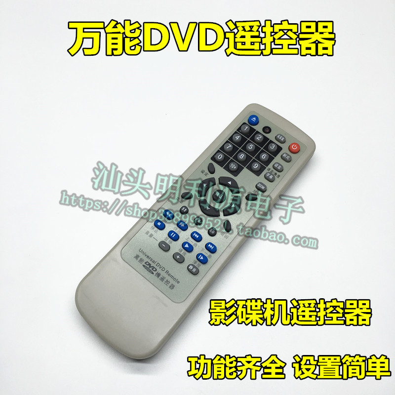 DVD影碟机EVD万能遥控器通用大多数品牌 和杂牌机