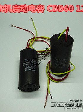 洗衣机启动电容CBB60 12UF 450V 带线