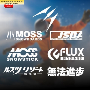 适用MOSS滑雪板单板通用防水贴纸越野车滑雪贴纸高粘装饰贴纸
