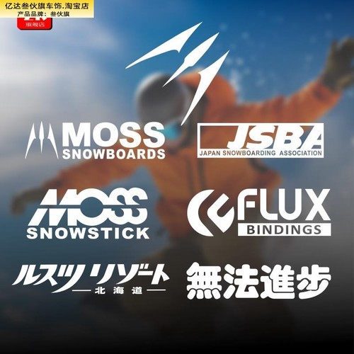 适用MOS滑雪板单通防水贴
