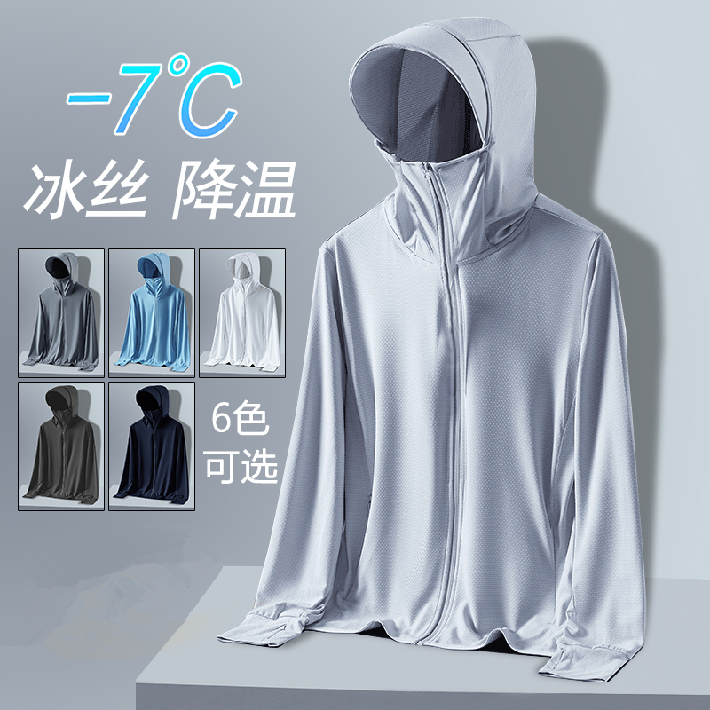 UPF50+户外冰丝防晒衣男女夏季轻薄款透气钓鱼防晒服连帽外套宽松