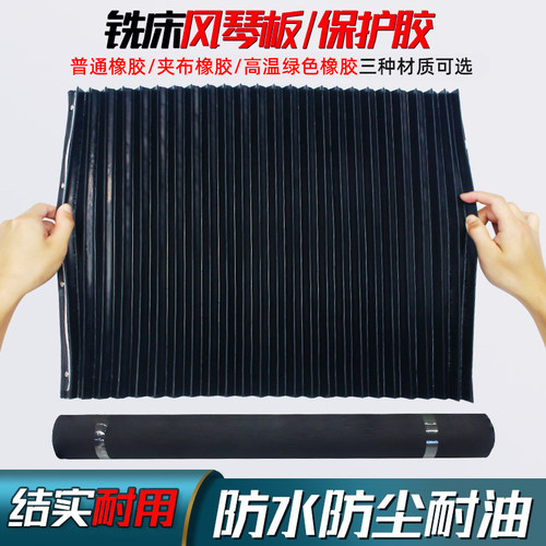 NHKING铣床风琴板/保护胶高精度