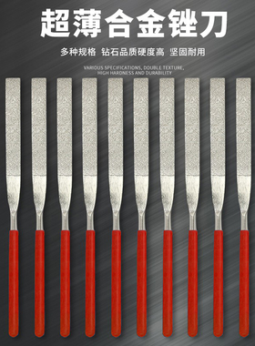 DAP金刚石超薄合金锉刀钢锉金属扁平锉小锉刀打磨工具手动十只装
