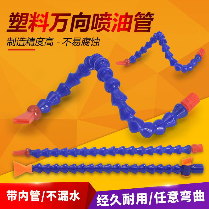 万向快速内螺纹车床冷却管