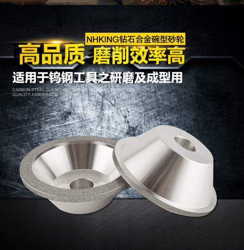 NHKing钻石合金碗型磨刀机砂轮