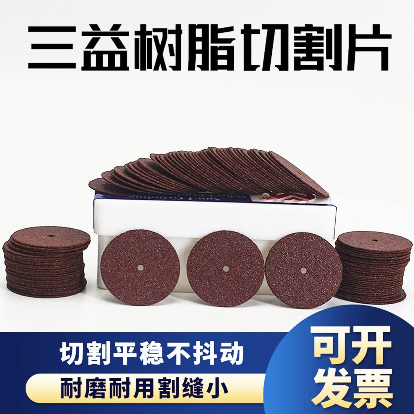 台湾进口三益迷你树脂小砂轮切片模具玻璃金属陶瓷不锈钢打磨切割,标准件/零部件/工业耗材,树脂磨片/切片,淘宝优惠券,粉丝福利购,淘宝优惠卷