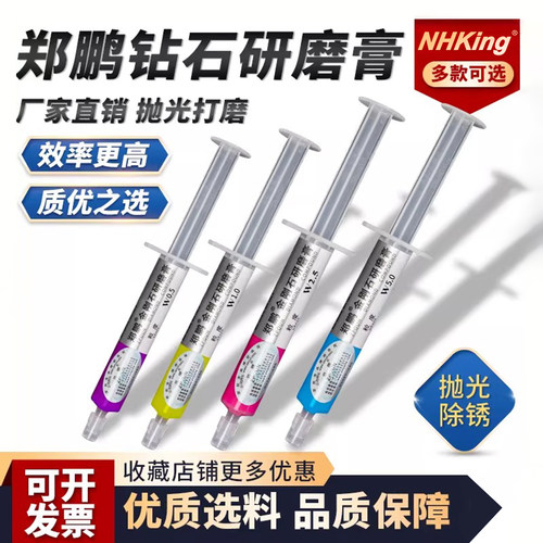 郑鹏钻石研磨膏抛光划痕修复