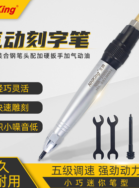 NHK气动雕刻笔刻字笔标记笔标记号笔前后打击刻字笔超声波刻字笔