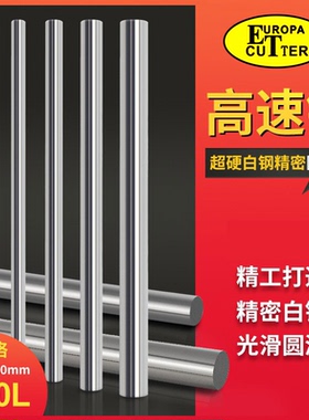ET白钢棒圆棒雕刻刀高速钢顶针冲头冲针精密高速钢圆车刀200L