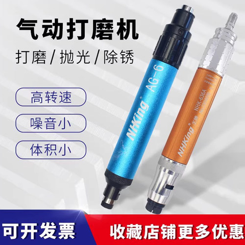 NHKING气动小型抛光雕刻打磨机