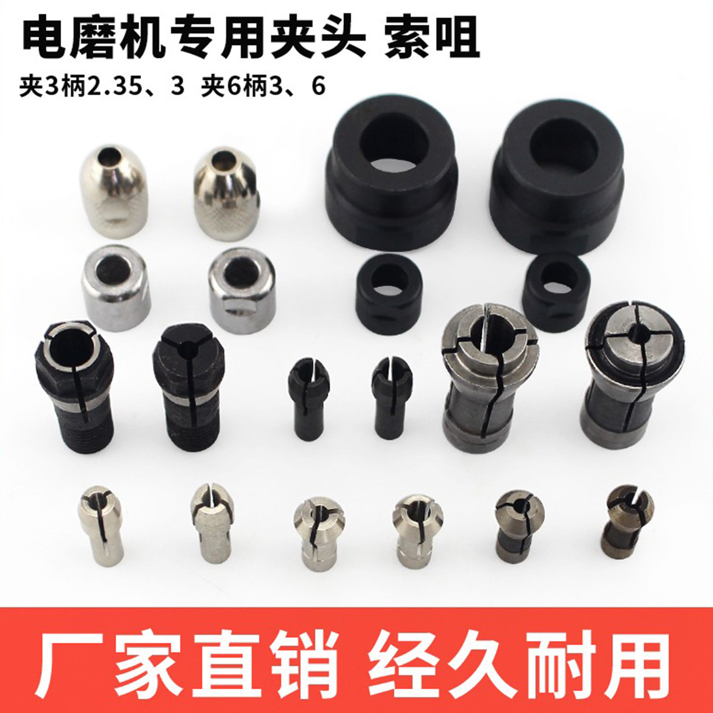 风磨机配件夹头电磨机螺帽气动打磨机索咀夹心 2.35/ 3 /6mm夹柄,五金/工具,其它电动工具,淘宝优惠券,粉丝福利购,淘宝优惠卷
