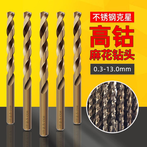 VT高钴麻花钻钻不锈钢0.3-13.0mm