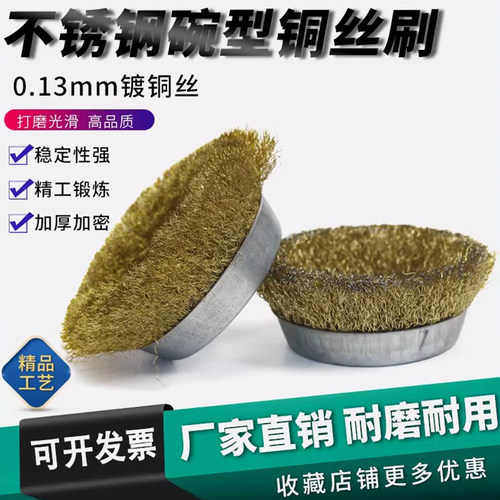 NHKing碗型镀铜钢丝刷铜丝刷