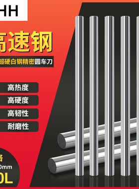 MHH白钢圆棒顶针冲头冲针加长精密高速钢圆车刀2.0-13.0*200L