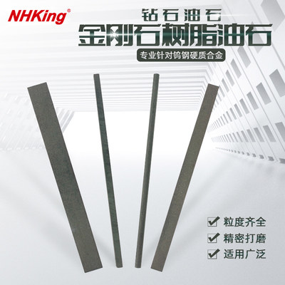 NHKING树脂金刚石钻石油石条抛光