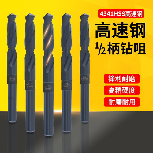 包邮高速钢1/2缩柄麻花钻咀