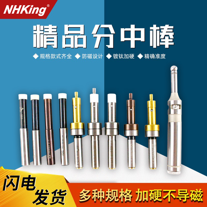 高精度防磁分中棒寻边器对刀仪