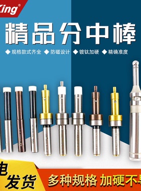 分中棒高精度防磁寻边器偏心式直身式光电式镀钛陶瓷加硬对刀仪