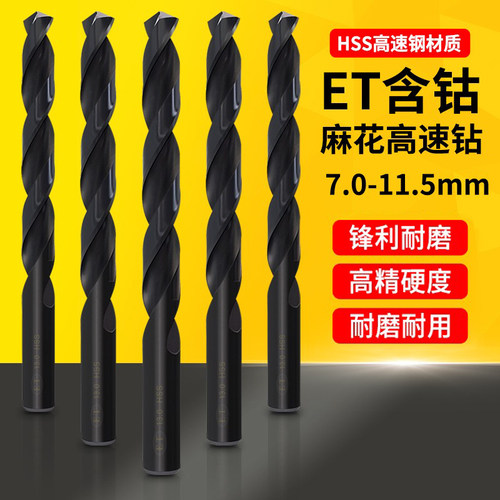 ET含钴钻高速钢麻花钻头