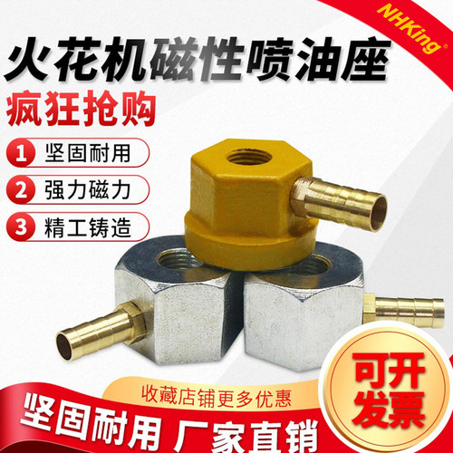NHKing火花机万向油管磁性喷油座