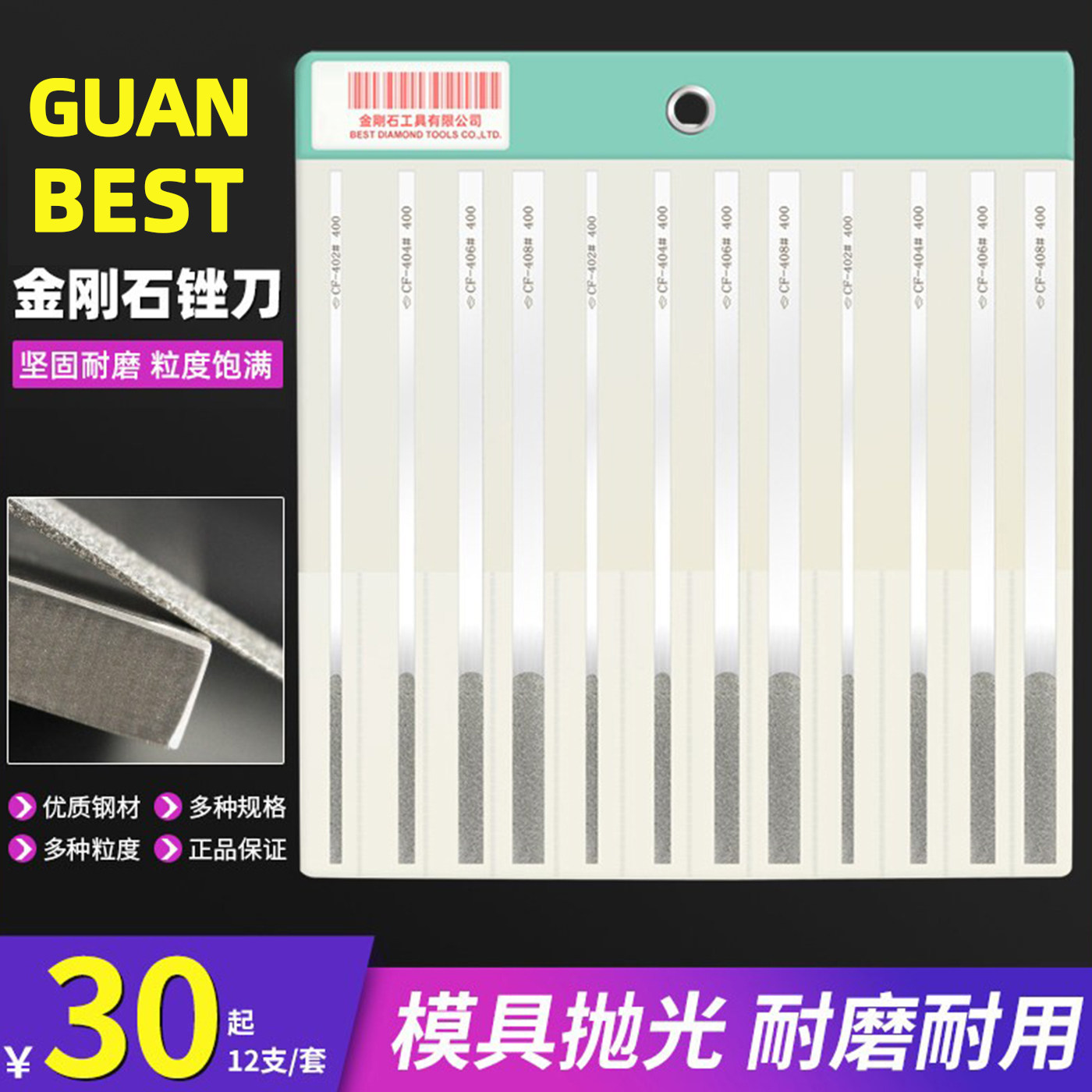 BEST金刚石钻石CF-400锉刀套装图片