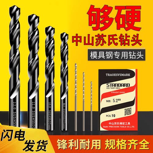 正品中山苏氏麻花钻模具钢专用