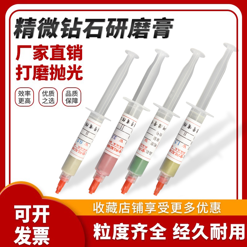JW精微金刚石研磨膏油性钻石膏
