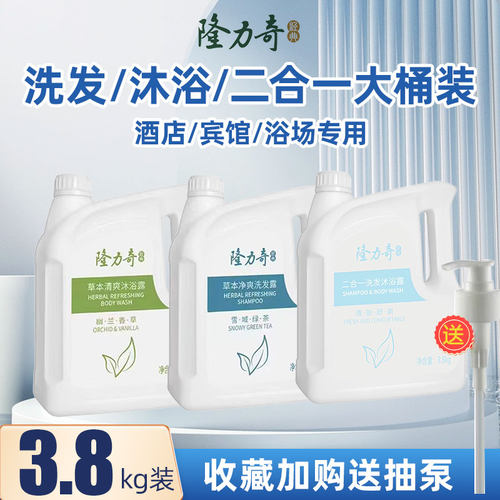 3.8L所有隆力奇洗发水沐浴露二合