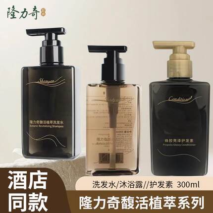 新品隆力奇馥活植萃300ml洗发水沐浴露酒店民宿客房瓶装液体香皂