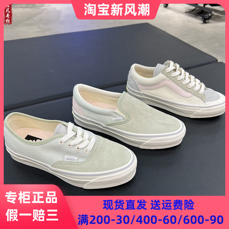 Vanspremium绿色系列男女板鞋