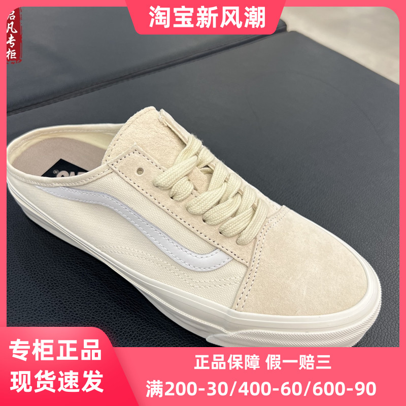 VANS Premium Old Skool米白色半拖男女低帮休闲板鞋VN000DC589F