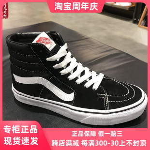 SK8 HI经典 款 VN000D5IB8C 现货启凡VANS 黑白高帮男女鞋 休闲板鞋