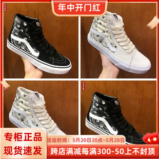 VN0A32QGD9S VN0A32QG42S HI高帮骷髅腰果花男女板鞋 VANS范斯SK8