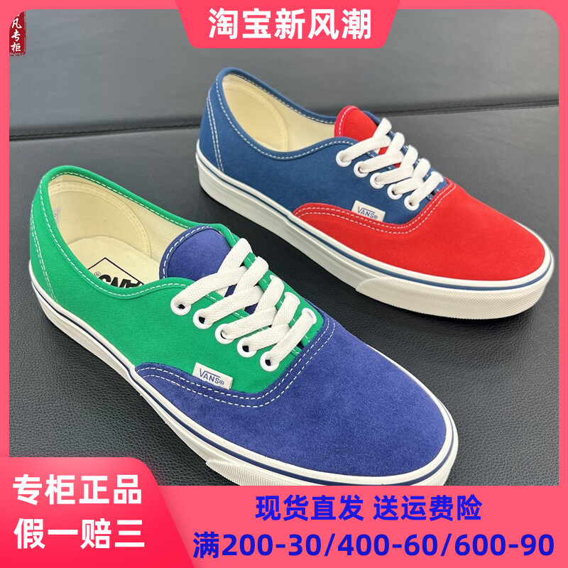 VANSAUTHENTIC红蓝低帮板鞋