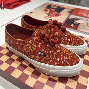 VANS马年生肖款Bolin联名Authentic 44本命年红色板鞋VN000Z3UHRU
