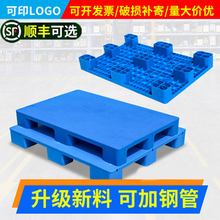 平板塑料托盘叉车仓库防潮垫板货物超市地台塑胶物流卡板塑胶栈板